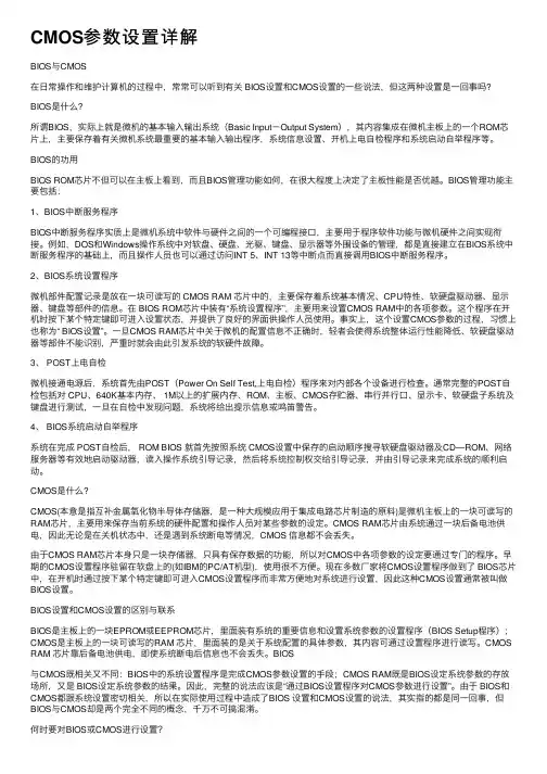 CMOS参数设置详解