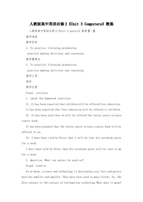 人教版高中英语必修2《Unit 3 Computers》教案