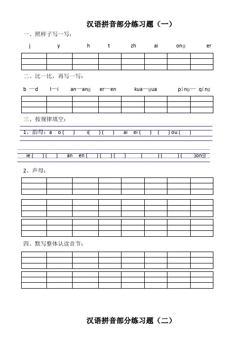 小学一年级汉语拼音练习题(精选8套)