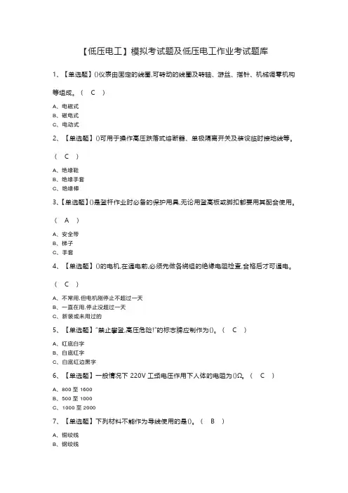 【低压电工】模拟考试题及低压电工作业考试题库