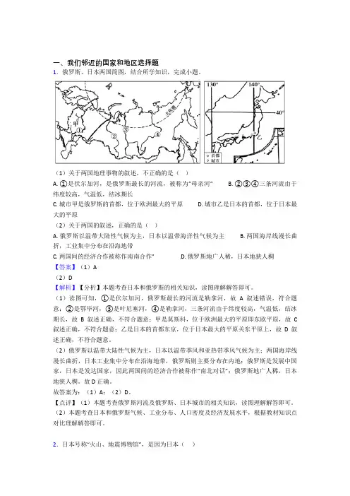 初中地理我们邻近的国家和地区练习题