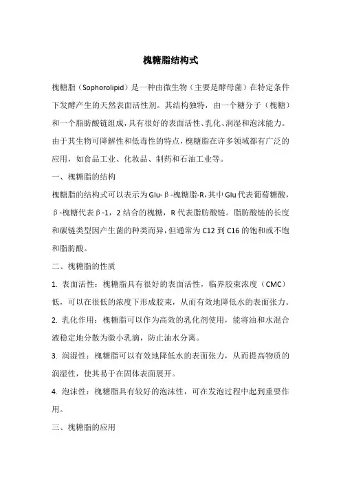 槐糖脂结构式
