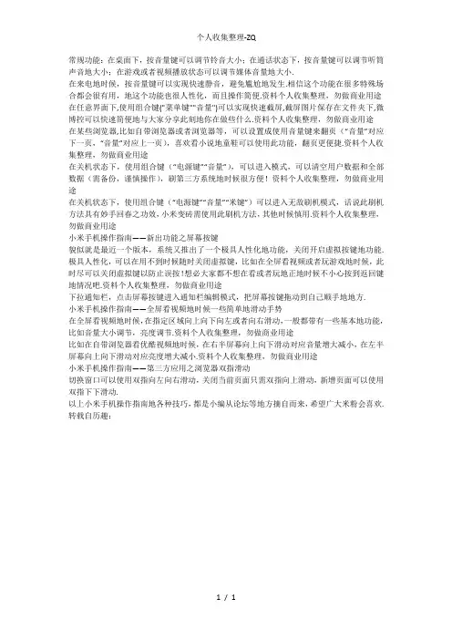 小米手机操作指南大全