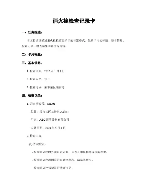 消火栓检查记录卡