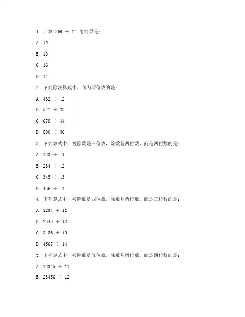 除数是两位数的除法单元测试习题带答案