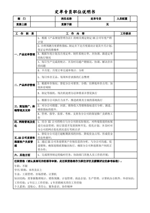 订单专员岗位说明书