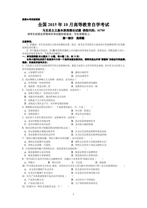 全国2015年10月自考马概真题及答案解析