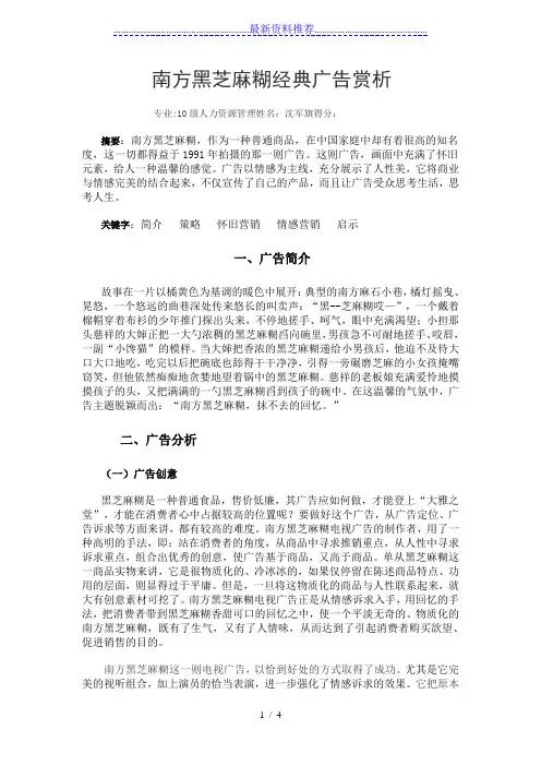南方黑芝麻糊经典广告赏析