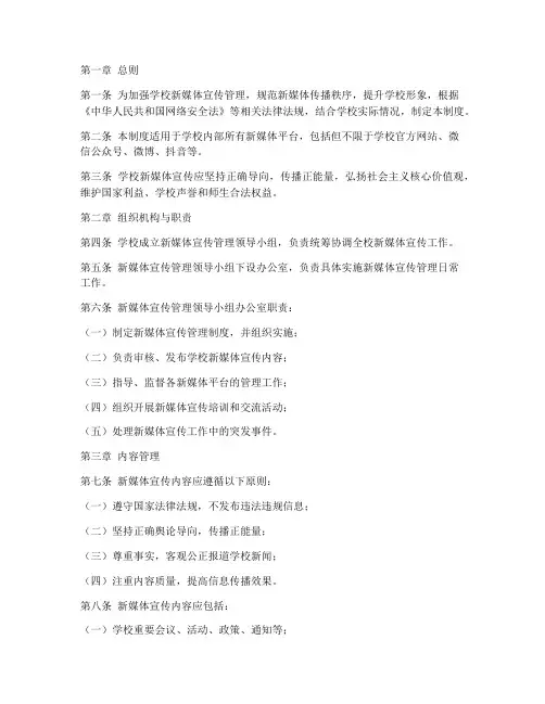 学校新媒体宣传管理制度