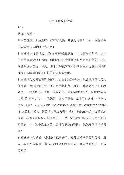 眼泪(有教师评语)-作文