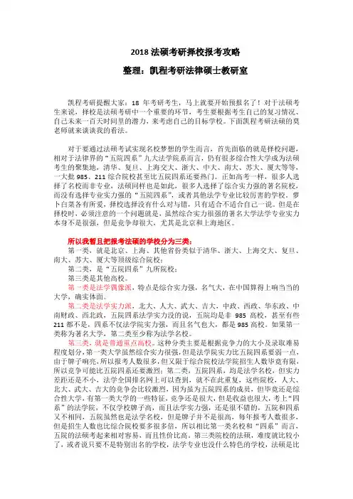 2018法硕考研择校报考攻略
