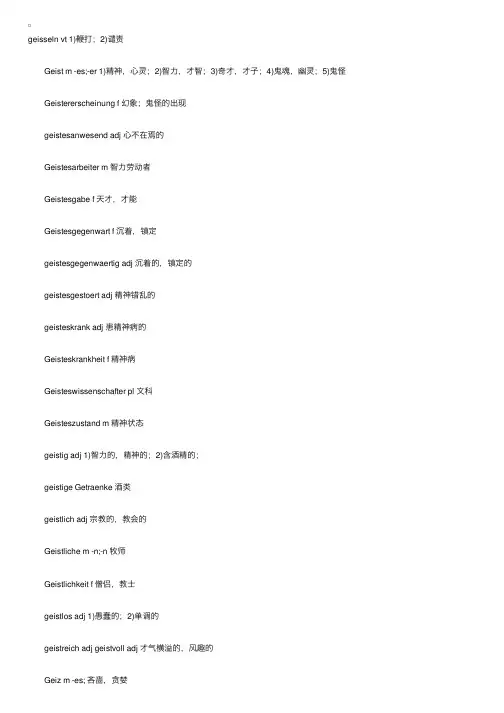 德语6000中级词汇（20）