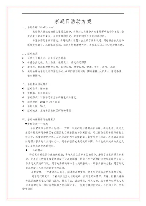 家庭日活动方案