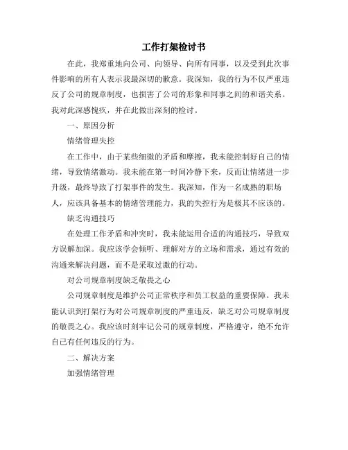 工作打架检讨书 (2)