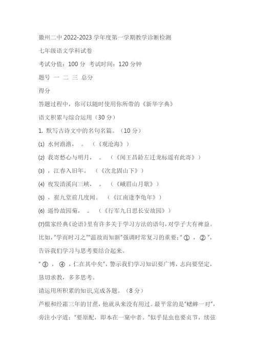 安徽省黄山市徽州区第二中学2022-2023学年七年级上学期第一次月考语文试题(含答案)