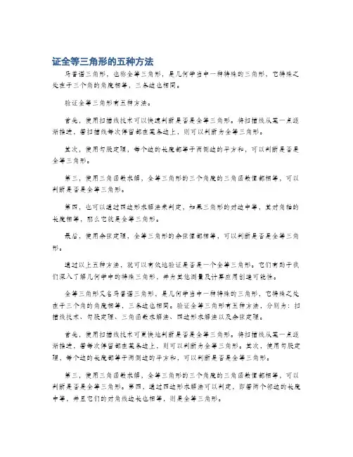 证全等三角形的五种方法