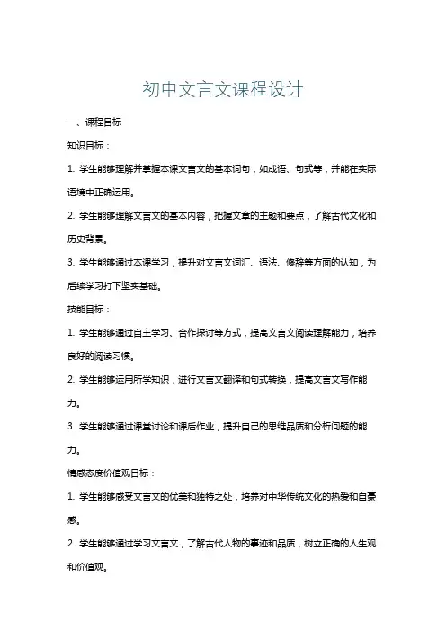 初中文言文课程设计
