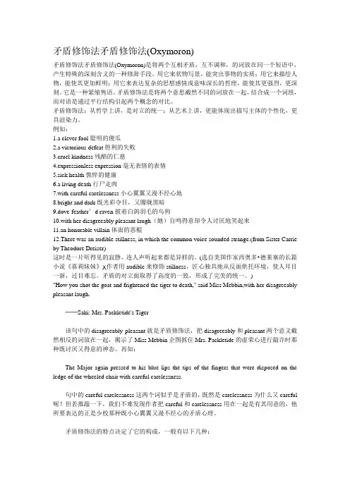英语的两种修饰法：矛盾修饰法矛盾修饰法跟PUN(双关语)