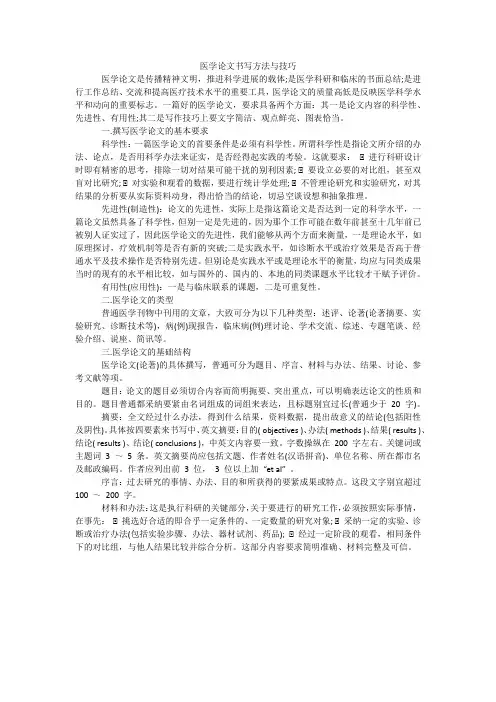 医学论文书写方法与技巧