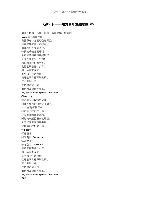 少年——建党百年主题曲MV歌词