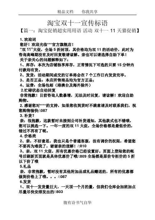口号标语之淘宝双十一宣传标语