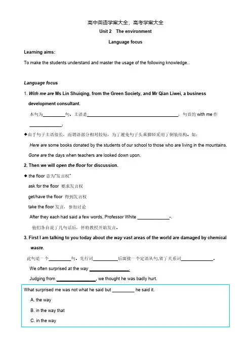 2021年秋英语译林牛津必修5学案Unit2TheenvironmentReading2