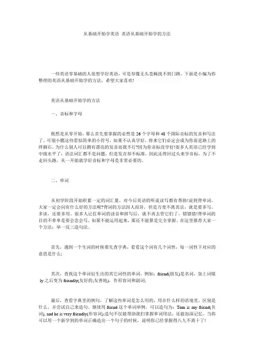 从基础开始学英语_英语从基础开始学的方法