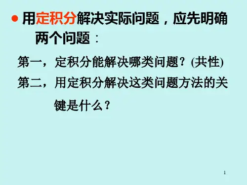 定积分求面积