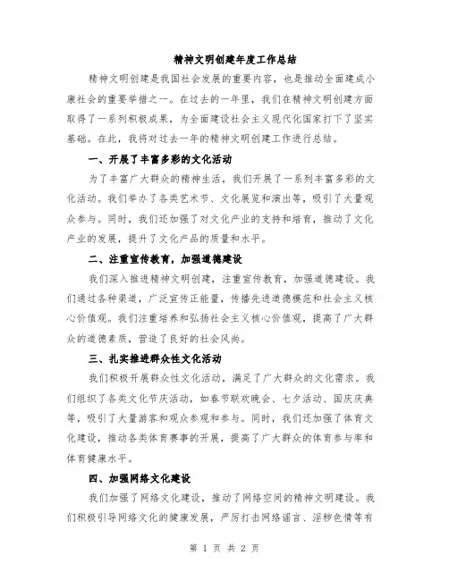 精神文明创建年度工作总结