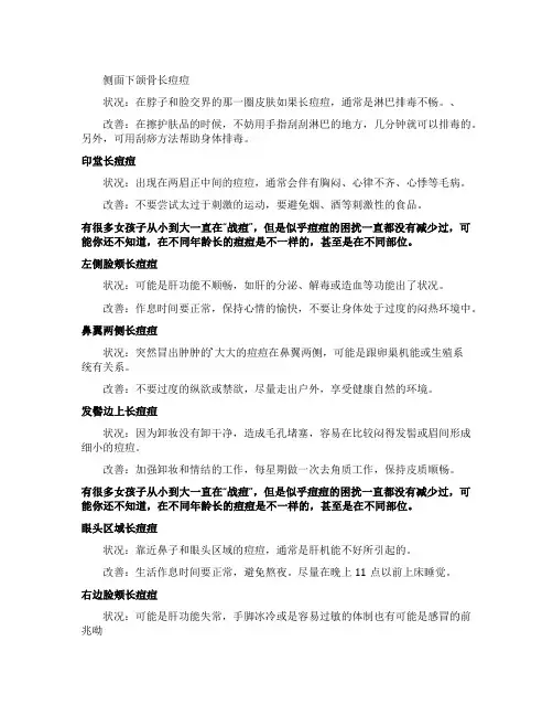 脸上长痘部位分析