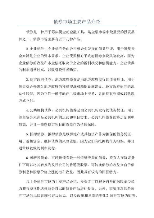 债券市场主要产品介绍