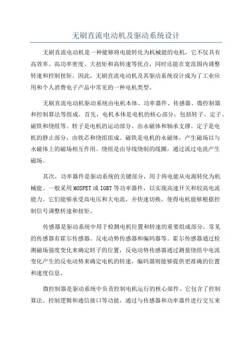 无刷直流电动机及驱动系统设计