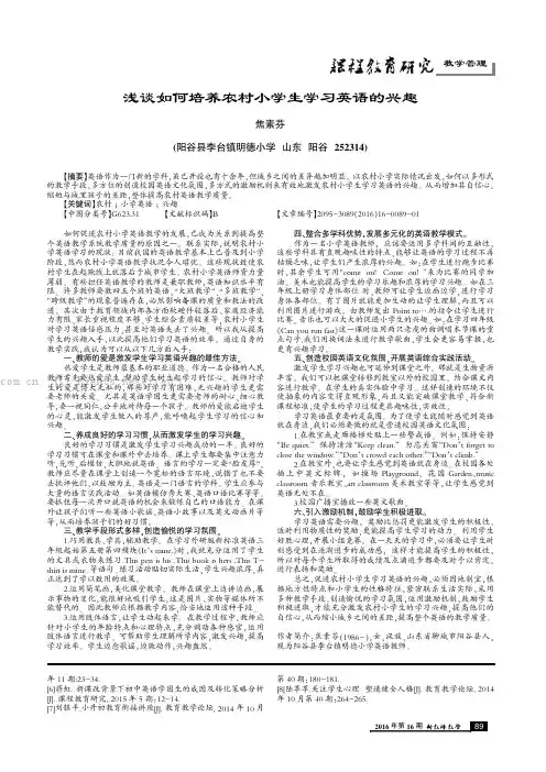 浅谈如何培养农村小学生学习英语的兴趣