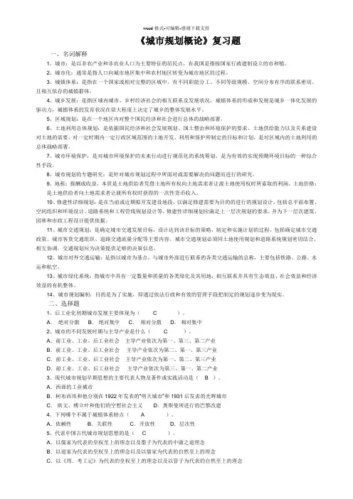 城市规划概论-复习题