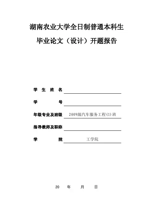 毕业设计（论文）开题报告-履带式行走底盘设计