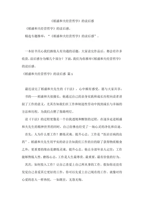 《稻盛和夫经营哲学》的读后感