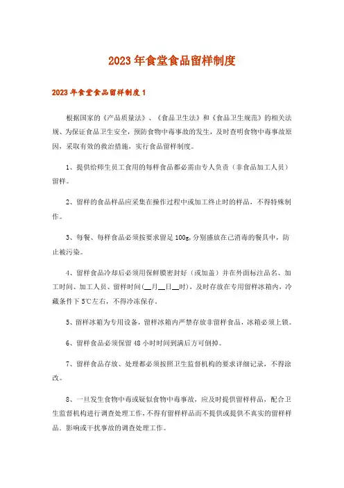 2023年食堂食品留样制度_1