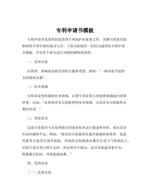 专利申请书模板