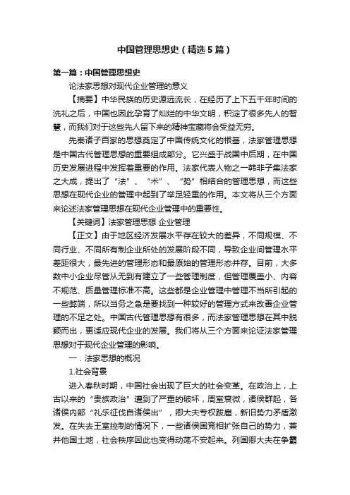 中国管理思想史（精选5篇）