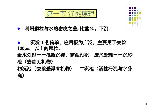 给水工程完整五ppt课件
