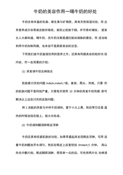 牛奶的美容作用