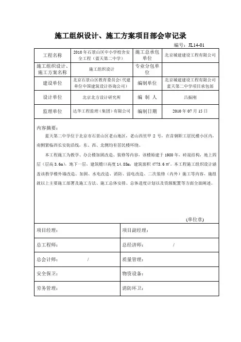JL14-1项目部会签表-组