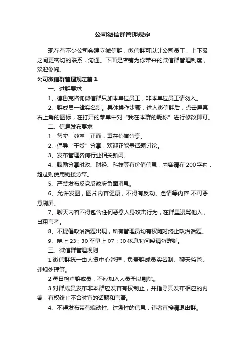 公司微信群管理规定