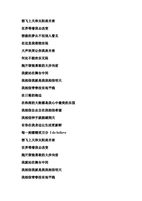 我相信 歌词
