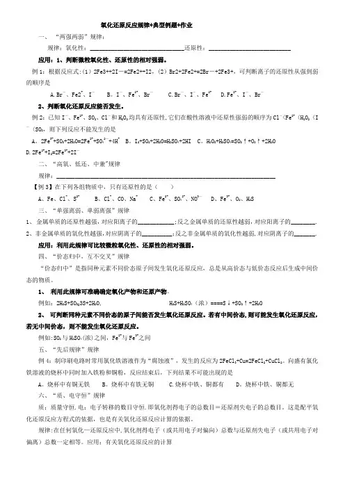 氧化还原反应规律+典型例题+作业