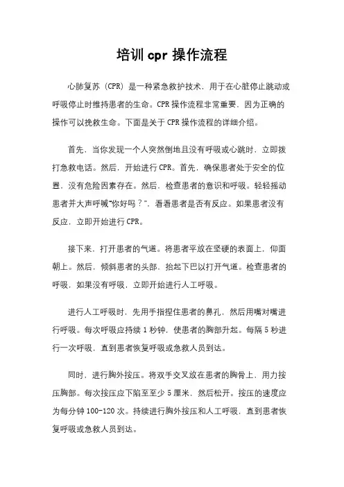 培训cpr操作流程