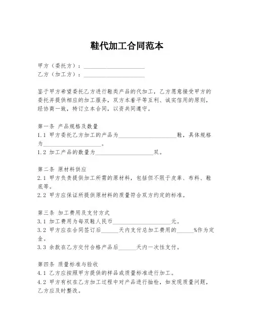 鞋代加工合同范本