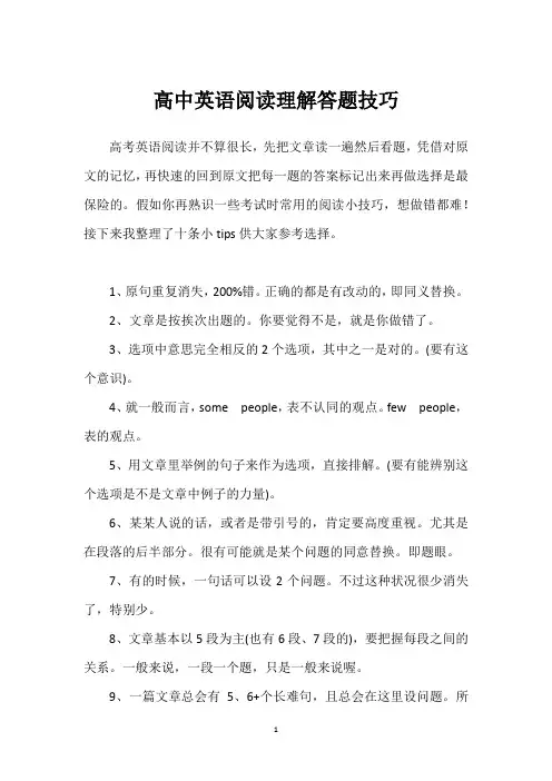 高中英语阅读理解答题技巧
