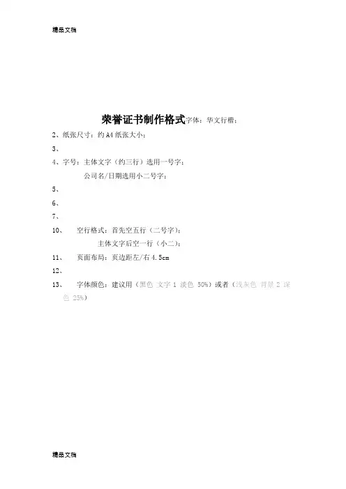 [精选]荣誉证书制作格式模板资料