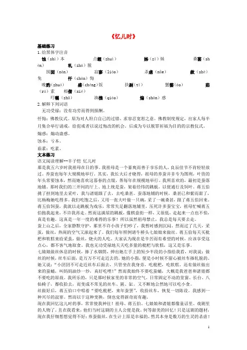 七年级语文上册第二单元7《忆儿时》练习冀教版